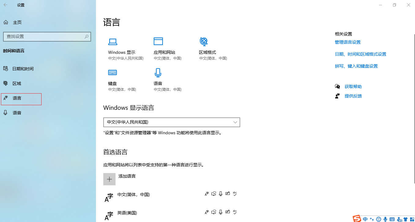 Windows如何像手机一样自由切换系统语言