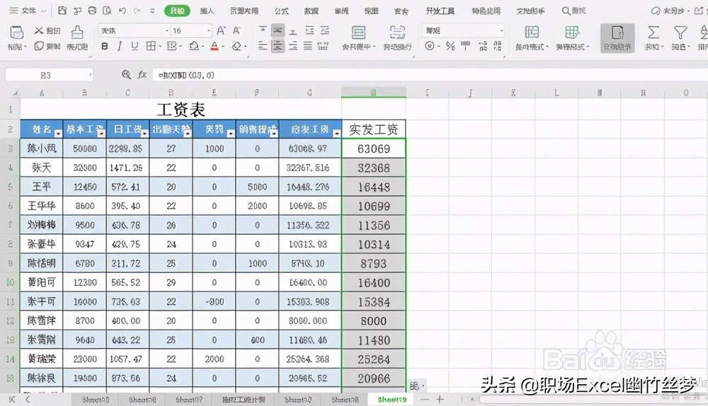 excel 小技巧 工资如何四舍五入取整数