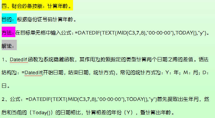 会计常用的excel函数有哪些（excel最常用的八个函数）  第8张