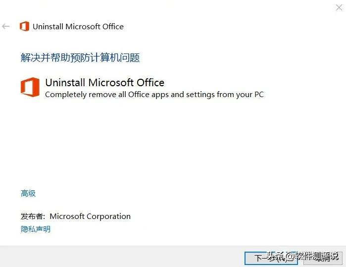 微软官方Office各版本彻底卸载工具