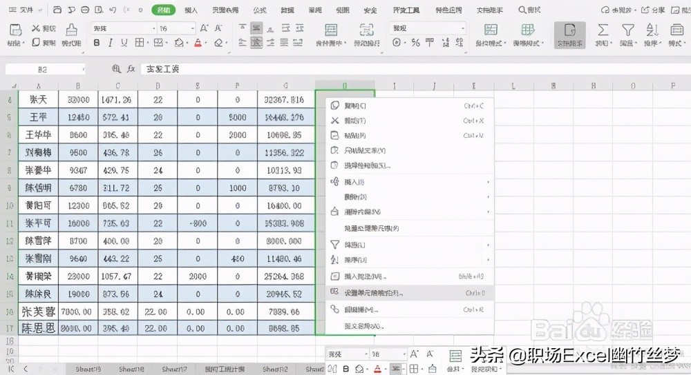 excel 小技巧 工资如何四舍五入取整数