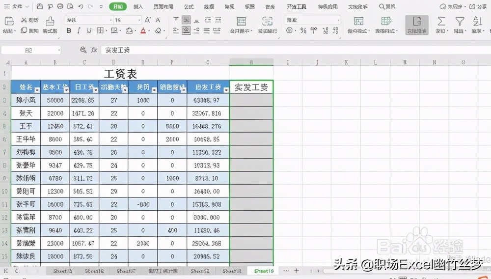 excel 小技巧 工资如何四舍五入取整数