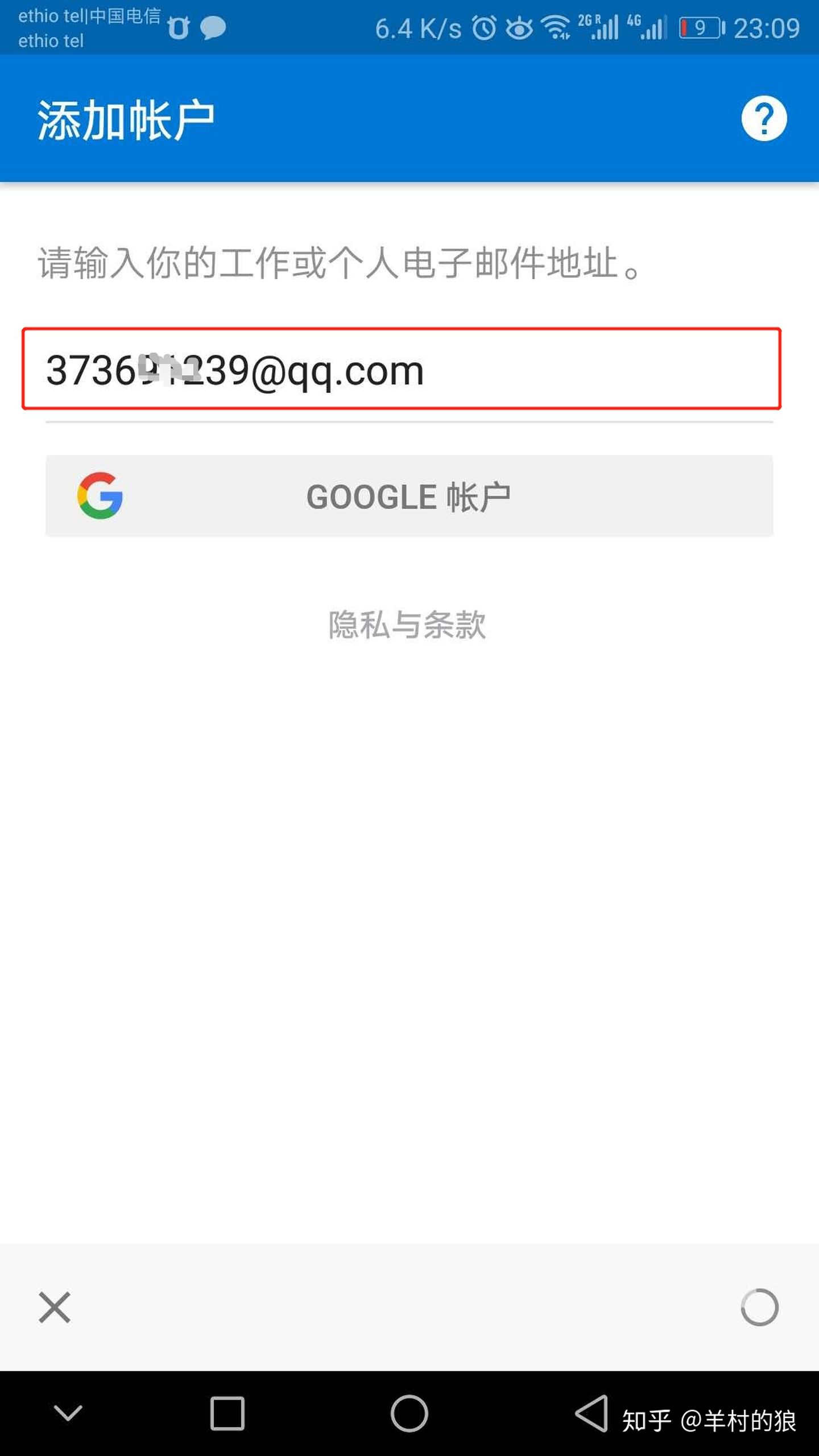 如何用QQ邮箱地址在手机登入Outlook客户端