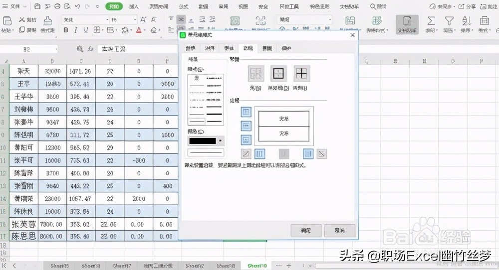 excel 小技巧 工资如何四舍五入取整数