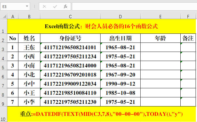 财务人员常用：Excel函数公式动图教程，附420个函数公式示例汇总