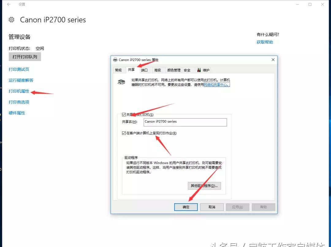 windows10打印机共享怎么设置密码（打印机网络共享设置方法）  第4张