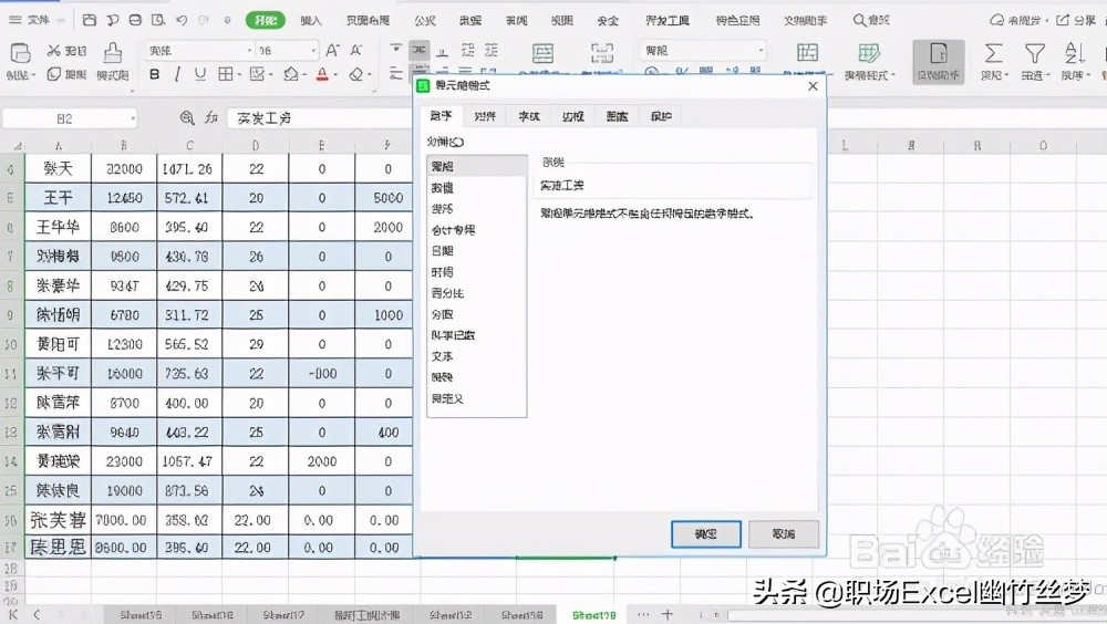 excel 小技巧 工资如何四舍五入取整数