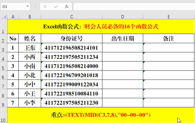 会计常用的excel函数有哪些（excel最常用的八个函数）  第7张