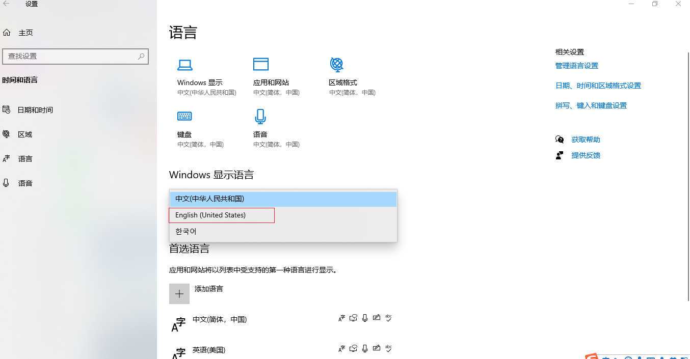 Windows如何像手机一样自由切换系统语言