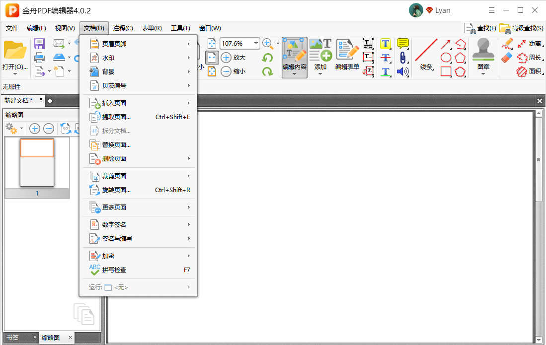 pdf编辑器电脑版有哪些？