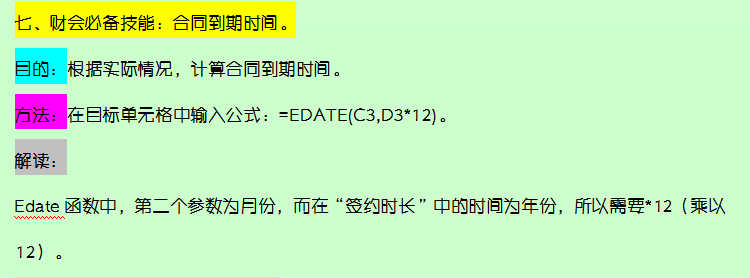 会计常用的excel函数有哪些（excel最常用的八个函数）  第14张