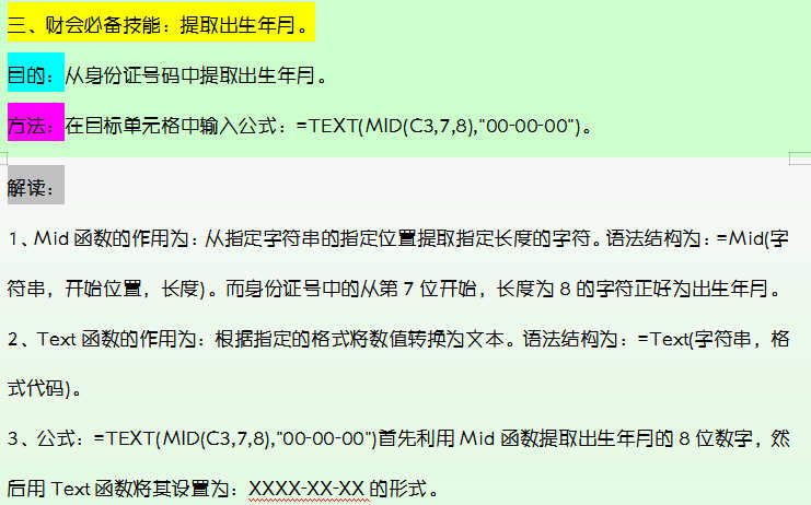 会计常用的excel函数有哪些（excel最常用的八个函数）  第6张