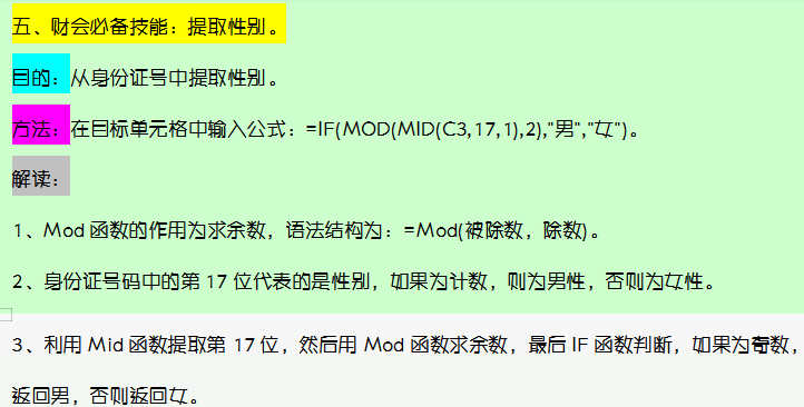 财务人员常用：Excel函数公式动图教程，附420个函数公式示例汇总