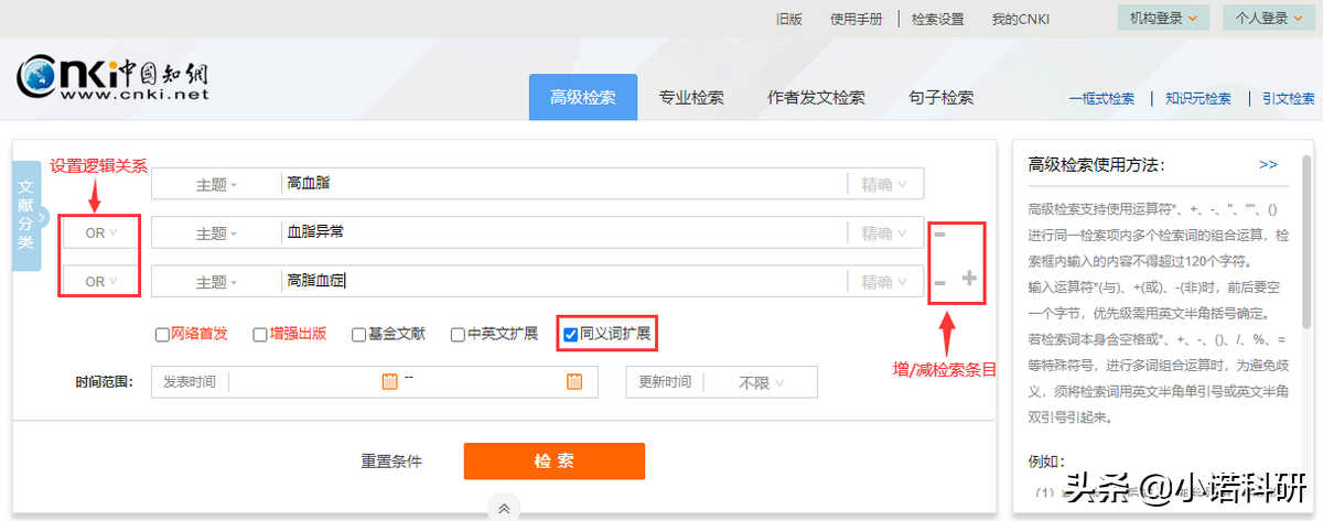 全网最最全面细致的中国知网文献检索教程
