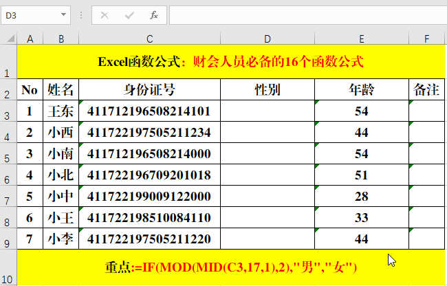 会计常用的excel函数有哪些（excel最常用的八个函数）  第11张