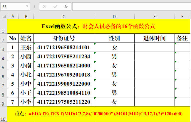 会计常用的excel函数有哪些（excel最常用的八个函数）  第13张