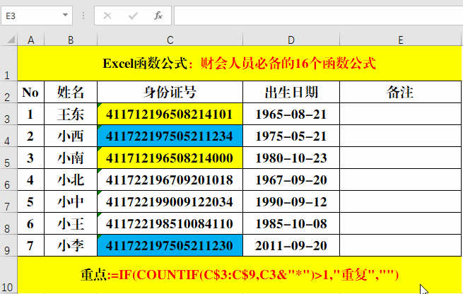 会计常用的excel函数有哪些（excel最常用的八个函数）  第3张